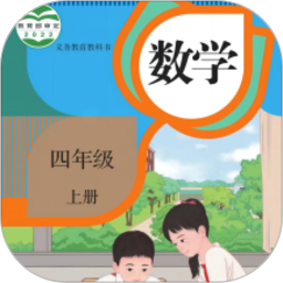 四年级数学上册2026官方新版图标