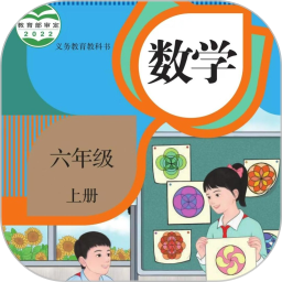 六年级数学上册2025官方新版图标