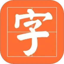 书法碑帖之家-书法2025官方新版图标