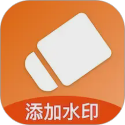 添加水印2026官方新版图标