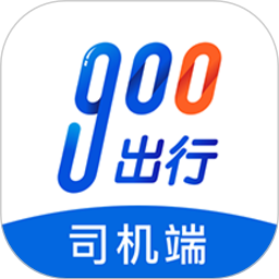 应用icon-900司机端极速版2024官方新版