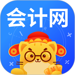 会计网2025官方新版图标