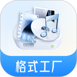 格式工厂2026官方新版图标