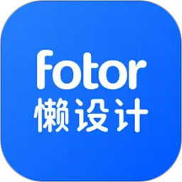 Fotor懒设计2026官方新版图标