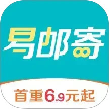 易邮寄快递查询管家2025官方新版图标