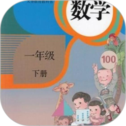 一年级数学下册2025官方新版图标