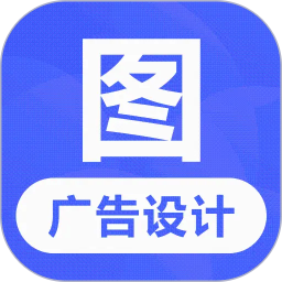 广告设计2026官方新版图标