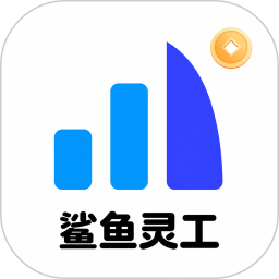 鲨鱼灵工2026官方新版图标