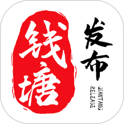 应用icon-钱塘发布2024官方新版