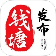钱塘发布2025官方新版图标