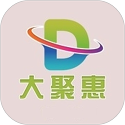 大聚惠2026官方新版图标