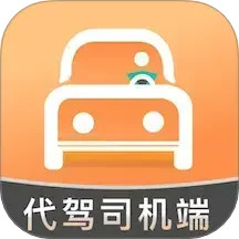代驾人2025官方新版图标