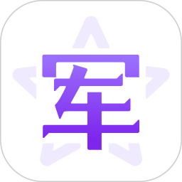 应用icon-军队文职题库2024官方新版