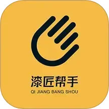 漆匠帮手2025官方新版图标