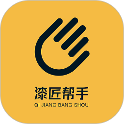 漆匠帮手2026官方新版图标