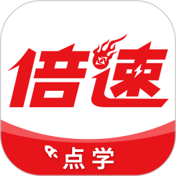 倍速点学2025官方新版图标
