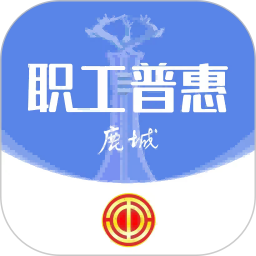 应用icon-鹿城职工普惠APP2024官方新版
