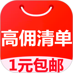 高佣清单