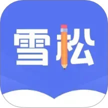雪松课堂2025官方新版图标