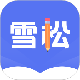 雪松课堂2026官方新版图标