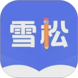 雪松课堂2026官方新版图标