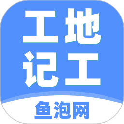 应用icon-工地记工2024官方新版