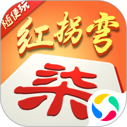 随便玩红拐弯2026官方新版图标
