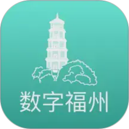 数字福州2026官方新版图标