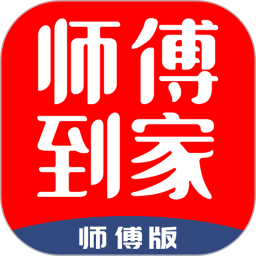 师傅到家师傅端2026官方新版图标