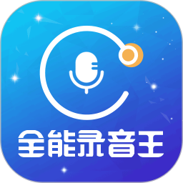 应用icon-全能录音王2024官方新版