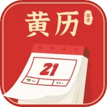 应用icon-黄历择吉2024官方新版