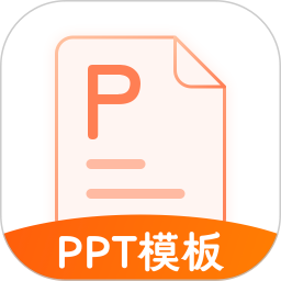 应用icon-PPT2024官方新版