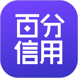 应用icon-百分信用2024官方新版