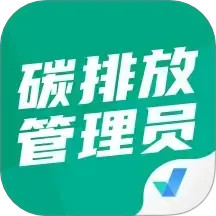 碳排放管理员考试聚题库2024官方新版图标