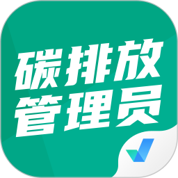 碳排放管理员考试聚题库2026官方新版图标