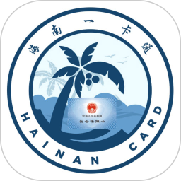 海南一卡通2025官方新版图标