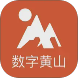 数字黄山2026官方新版图标