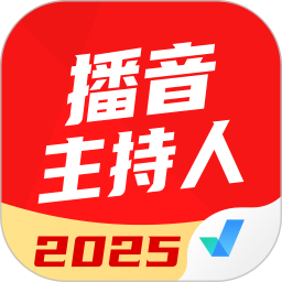 播音主持人考试聚题库2025官方新版图标
