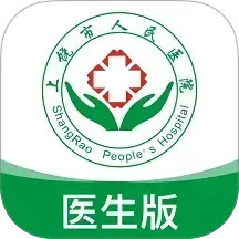 上饶市人民医院医生版2025官方新版图标