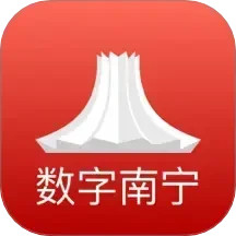 数字南宁2025官方新版图标