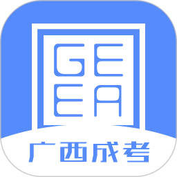 广西成考2026官方新版图标