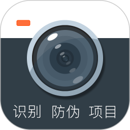 防伪相机2026官方新版图标