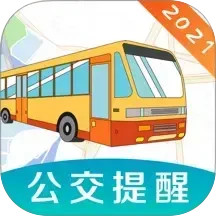 掌上实时公交2025官方新版图标