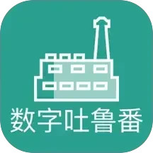 数字吐鲁番2025官方新版图标