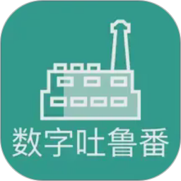 数字吐鲁番2026官方新版图标