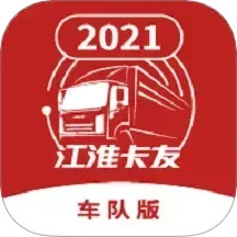 江淮卡友车队版2025官方新版图标