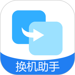 手机克隆（免费换机）2026官方新版图标