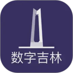 数字吉林2026官方新版图标