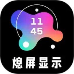 熄屏显示2026官方新版图标
