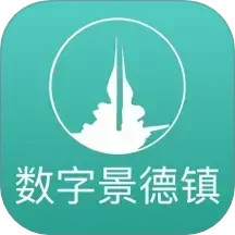 数字景德镇2025官方新版图标
